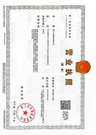 營業(yè)執(zhí)照