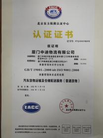 ISO9001英文認(rèn)證書